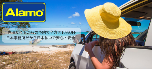 アラモレンタカー