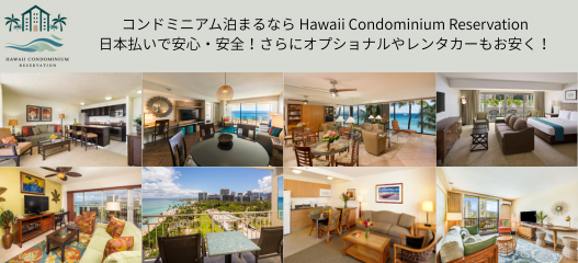 パシフィックリゾート