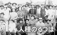 人種のるつぼ